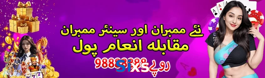 Sixs game app for Pakistan players